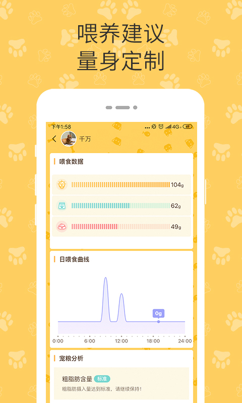 陪彼宠物app截图