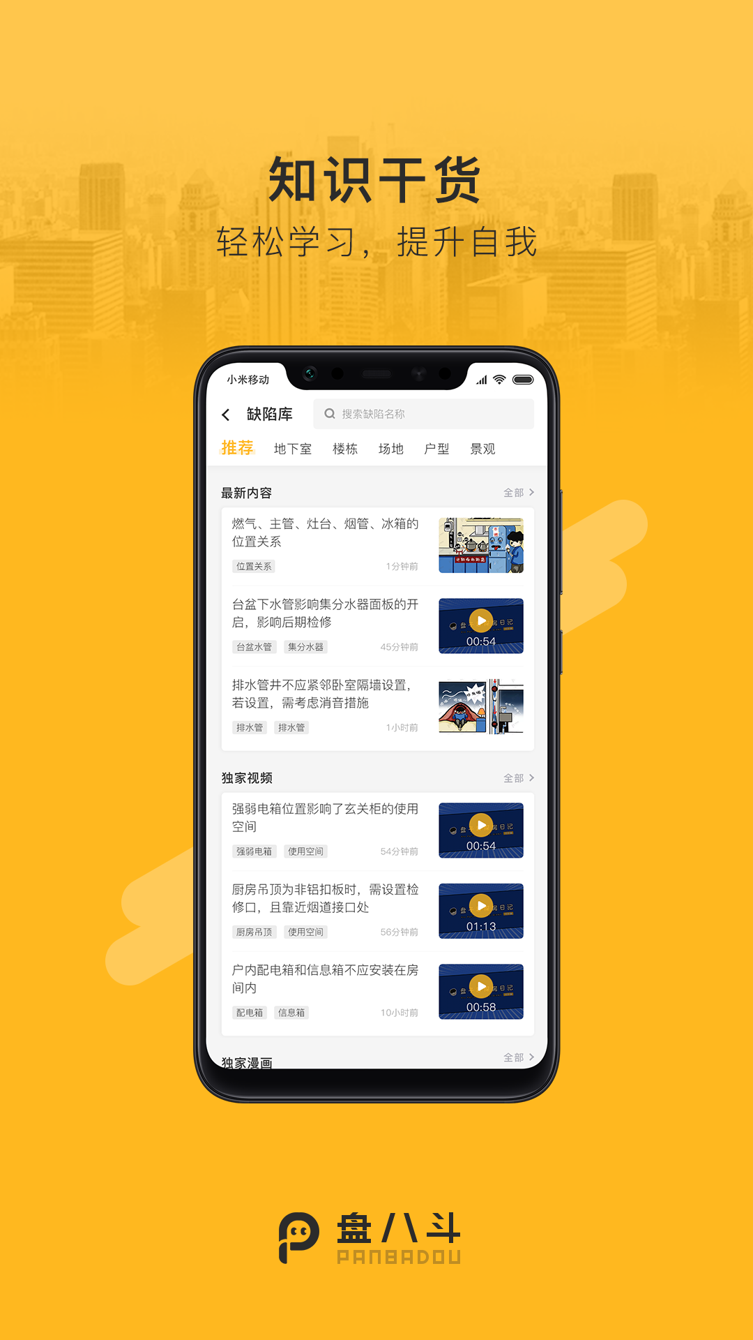 盘八斗app截图