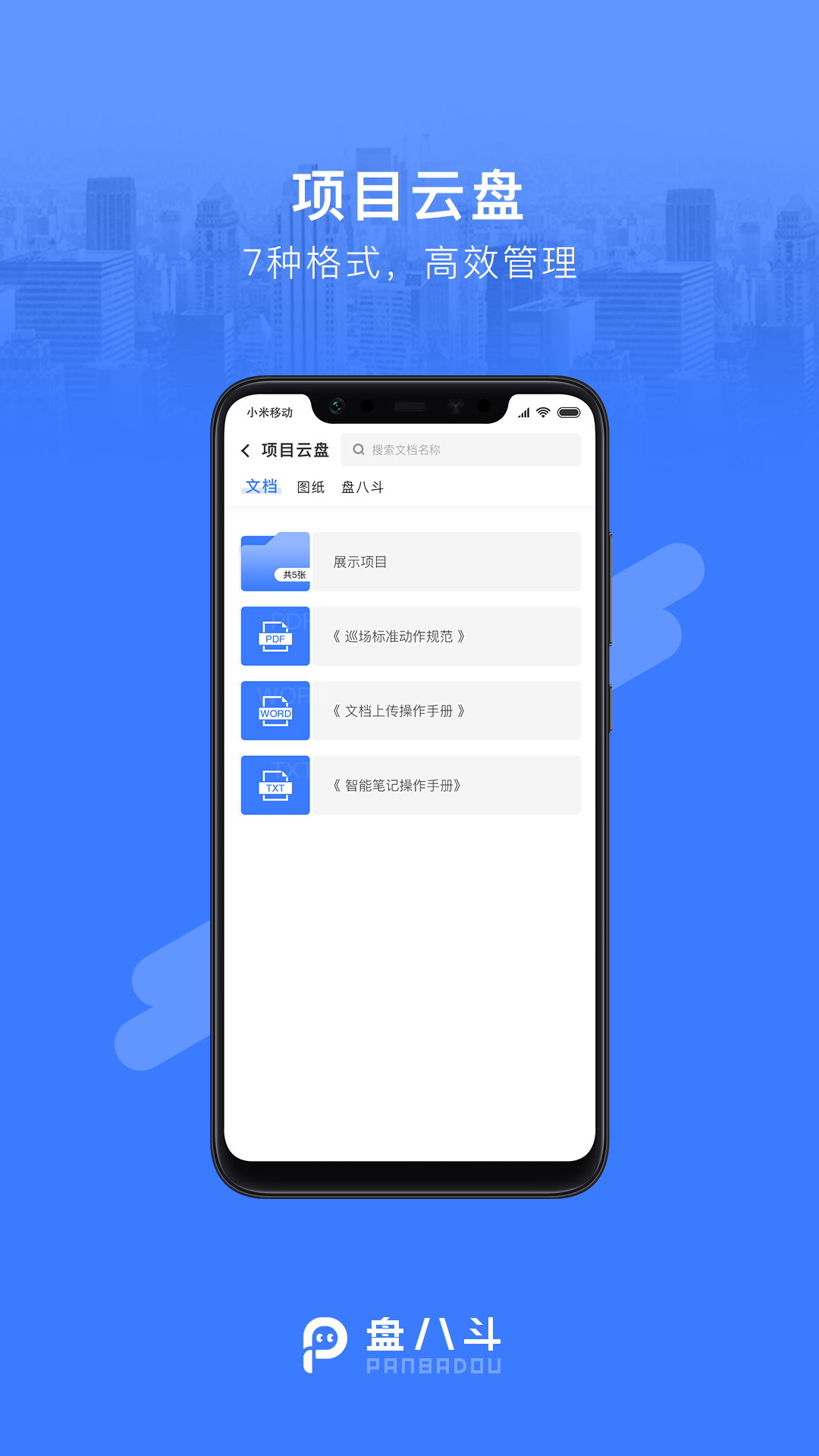 盘八斗app截图