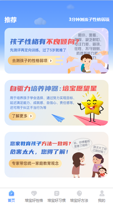 培宝佳方app截图