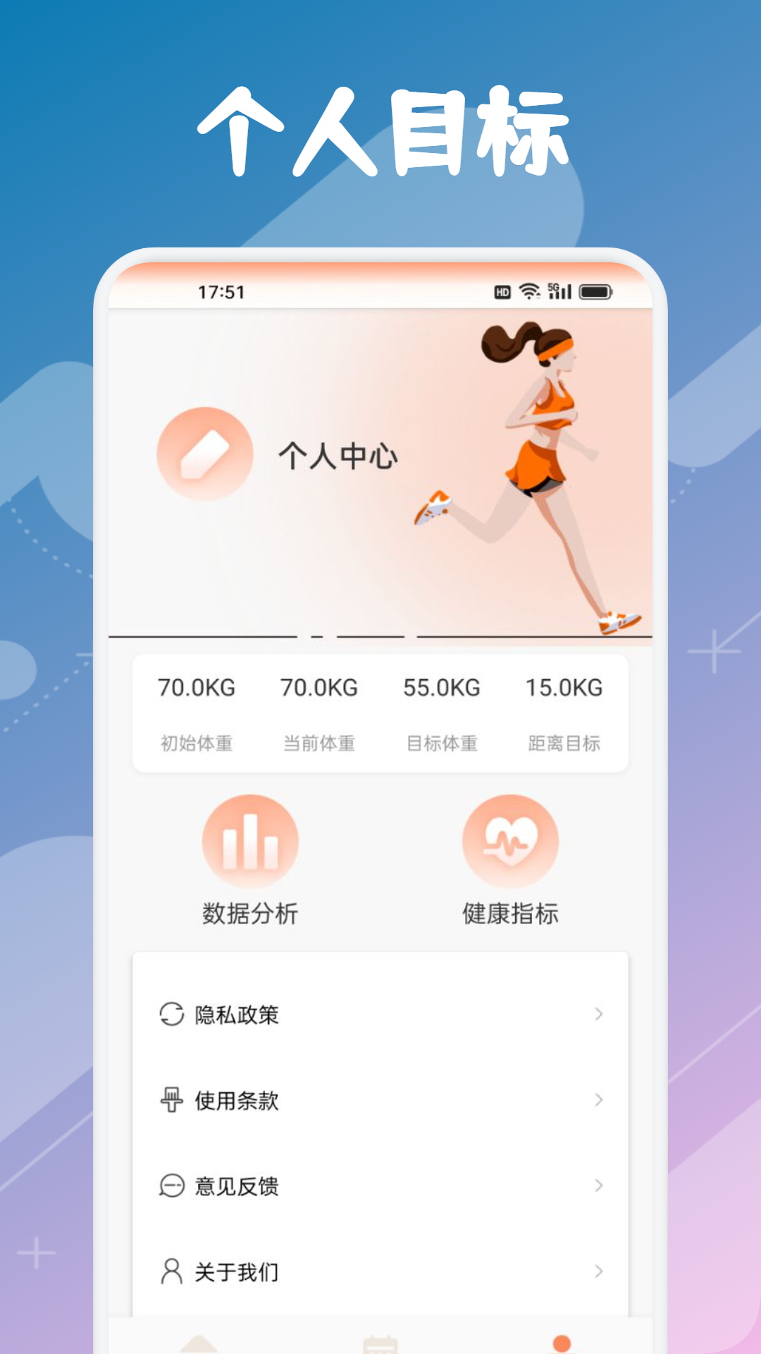 跑步记录app截图