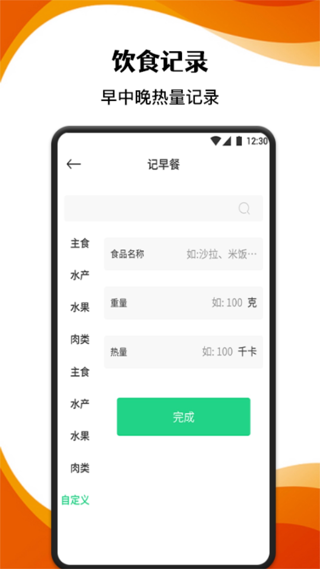 跑步记录助手app截图