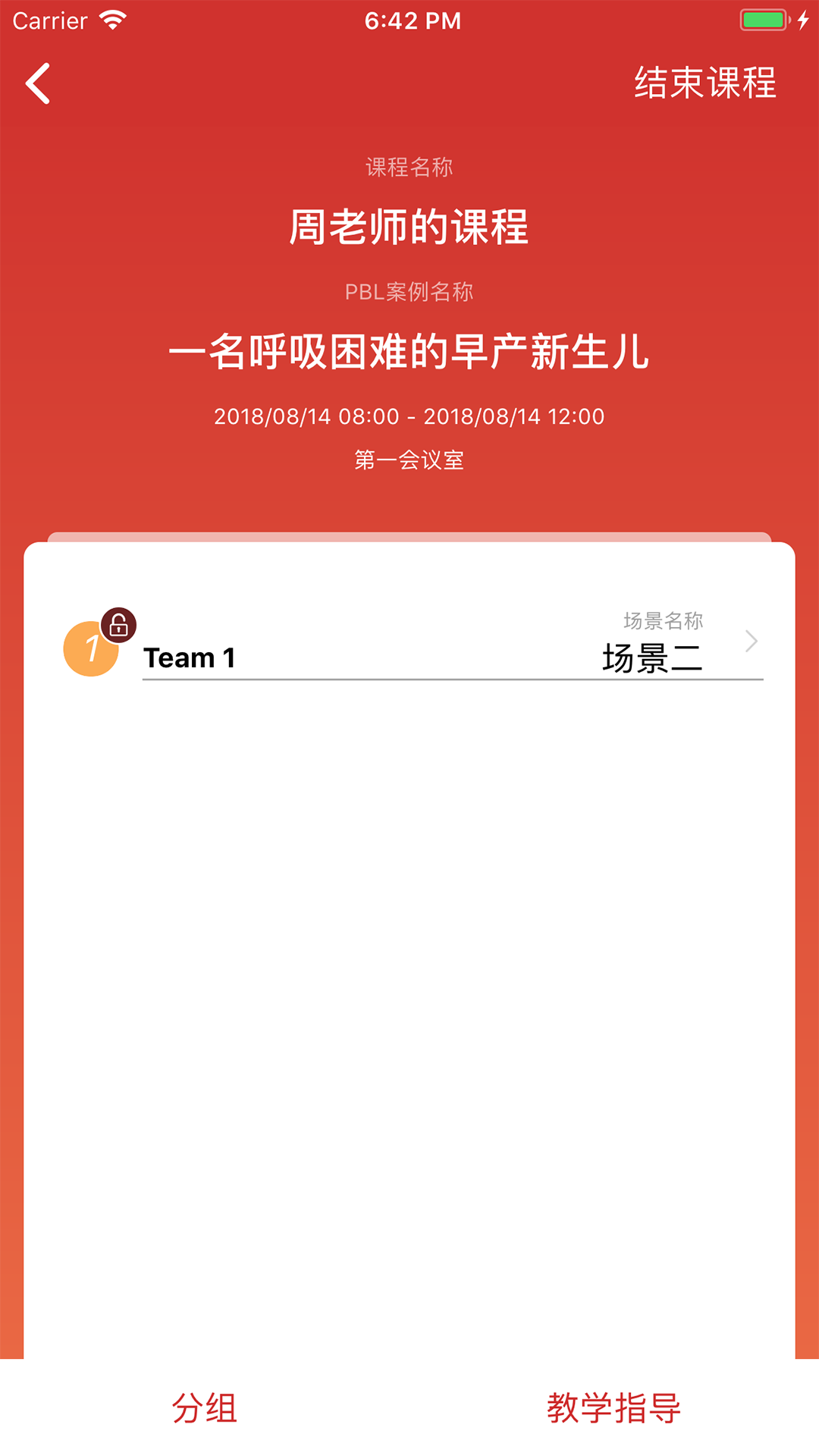 PBL临床思维教师端app截图