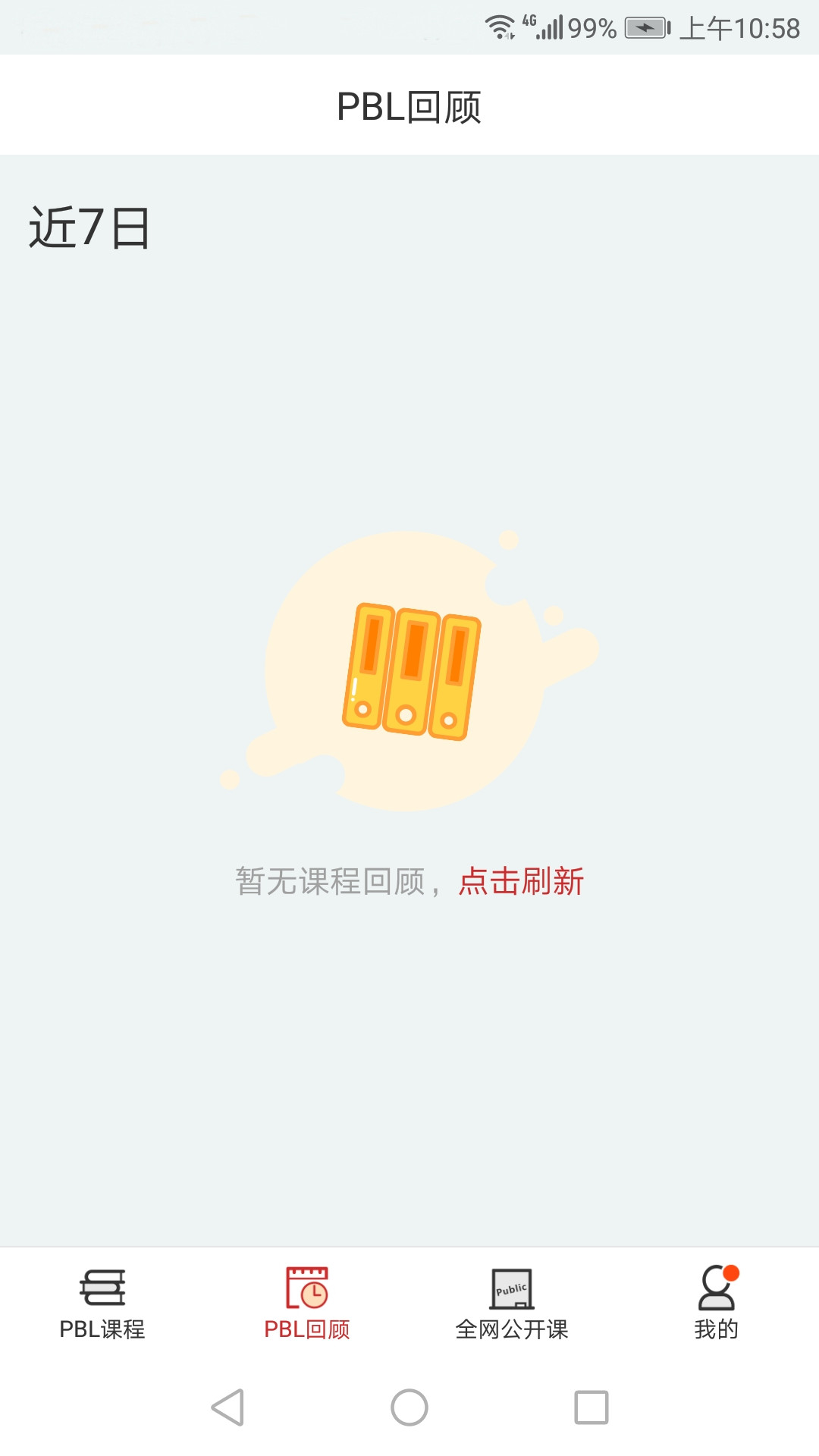 PBL临床思维学生端app截图