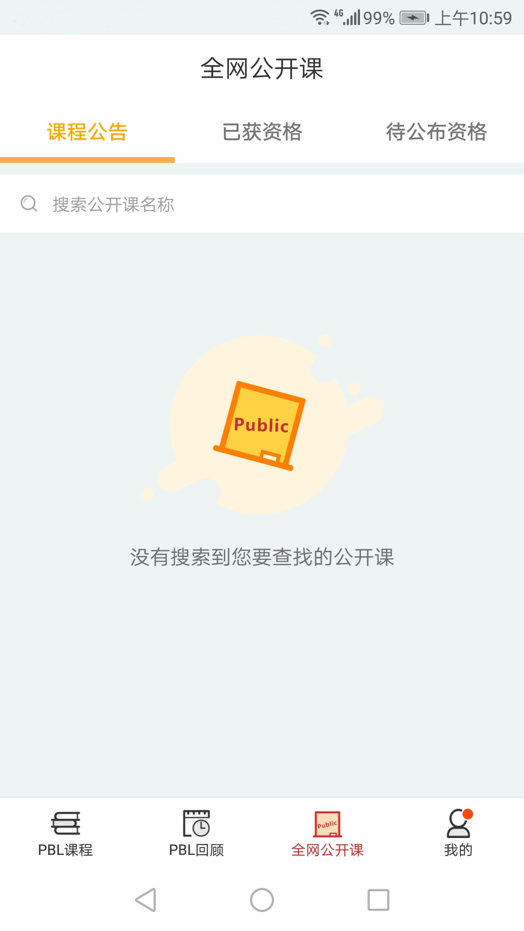 PBL临床思维学生端app截图