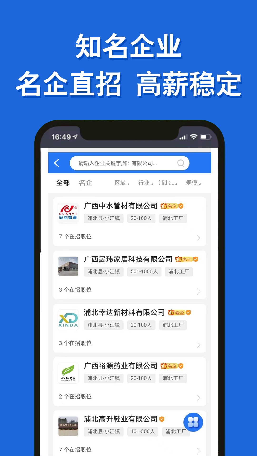 浦北人才网app截图