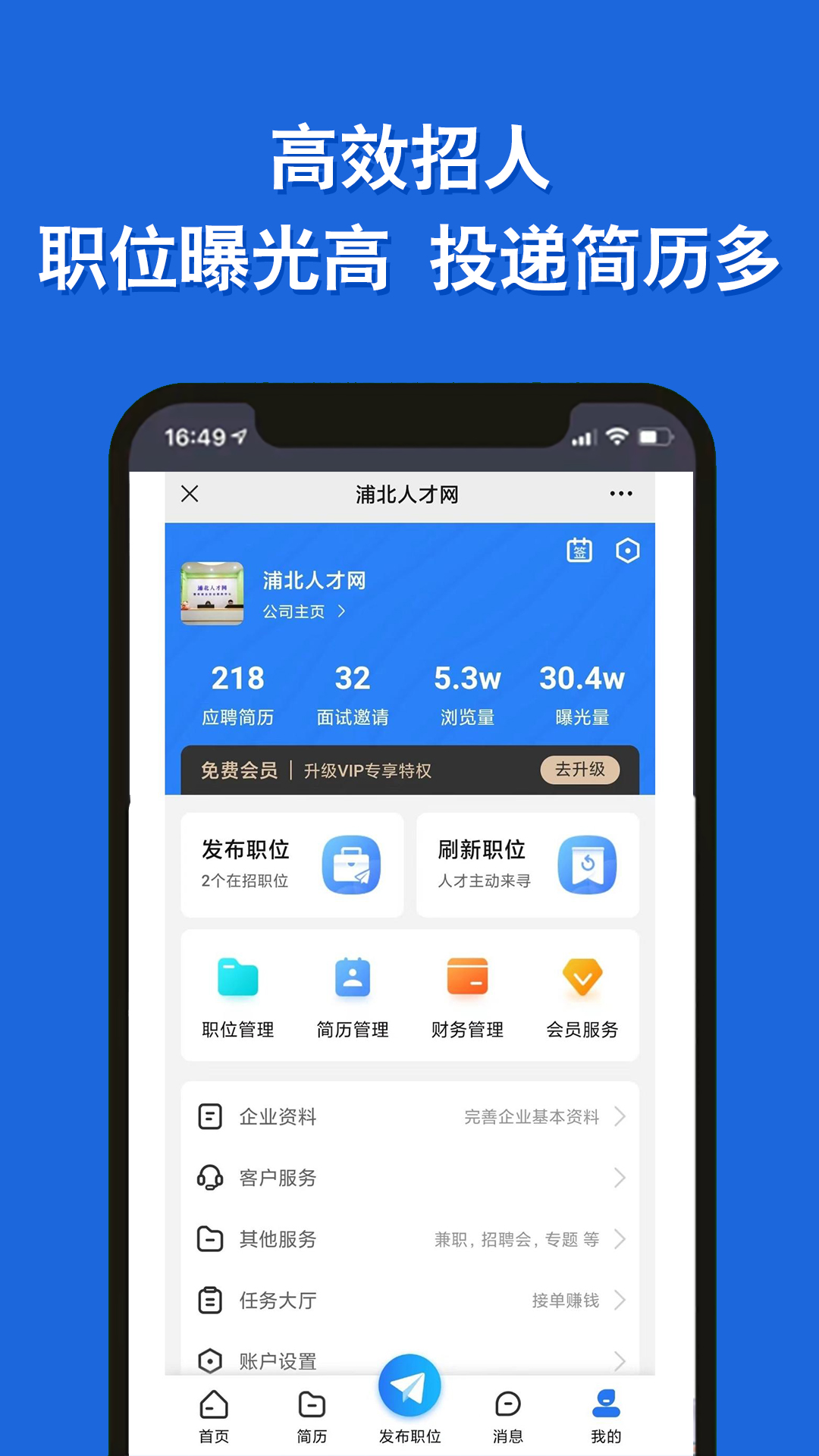 浦北人才网app截图