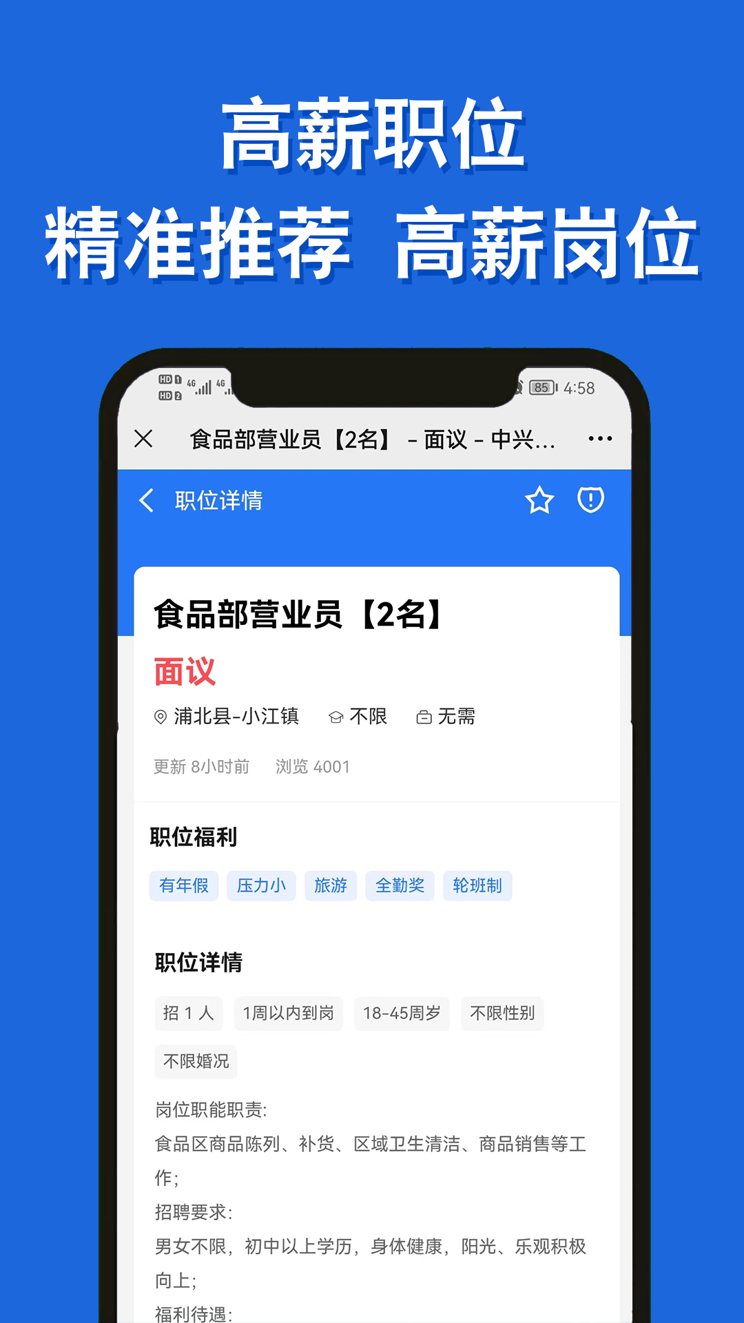 浦北人才网app截图