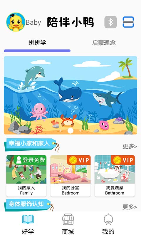 陪伴小鸭英语app截图