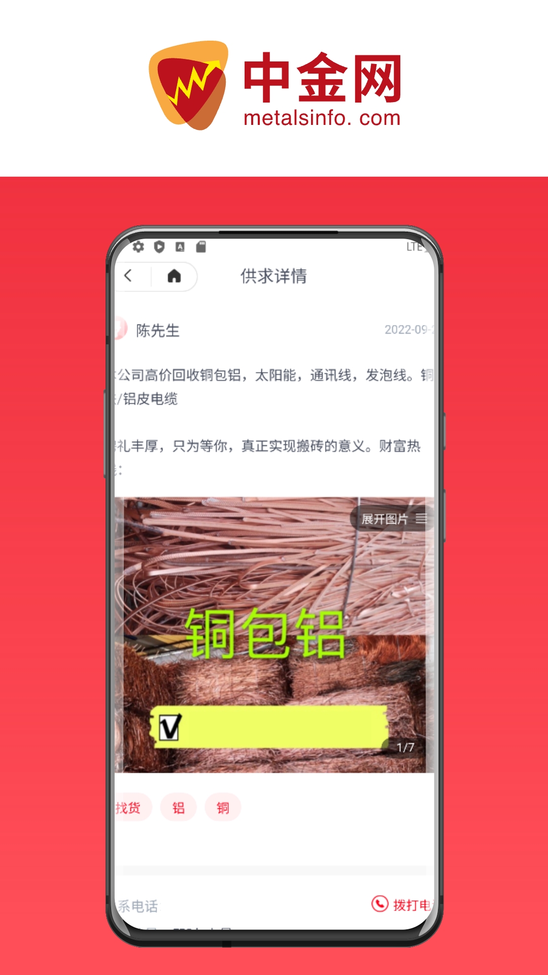 鹏博中金网app截图