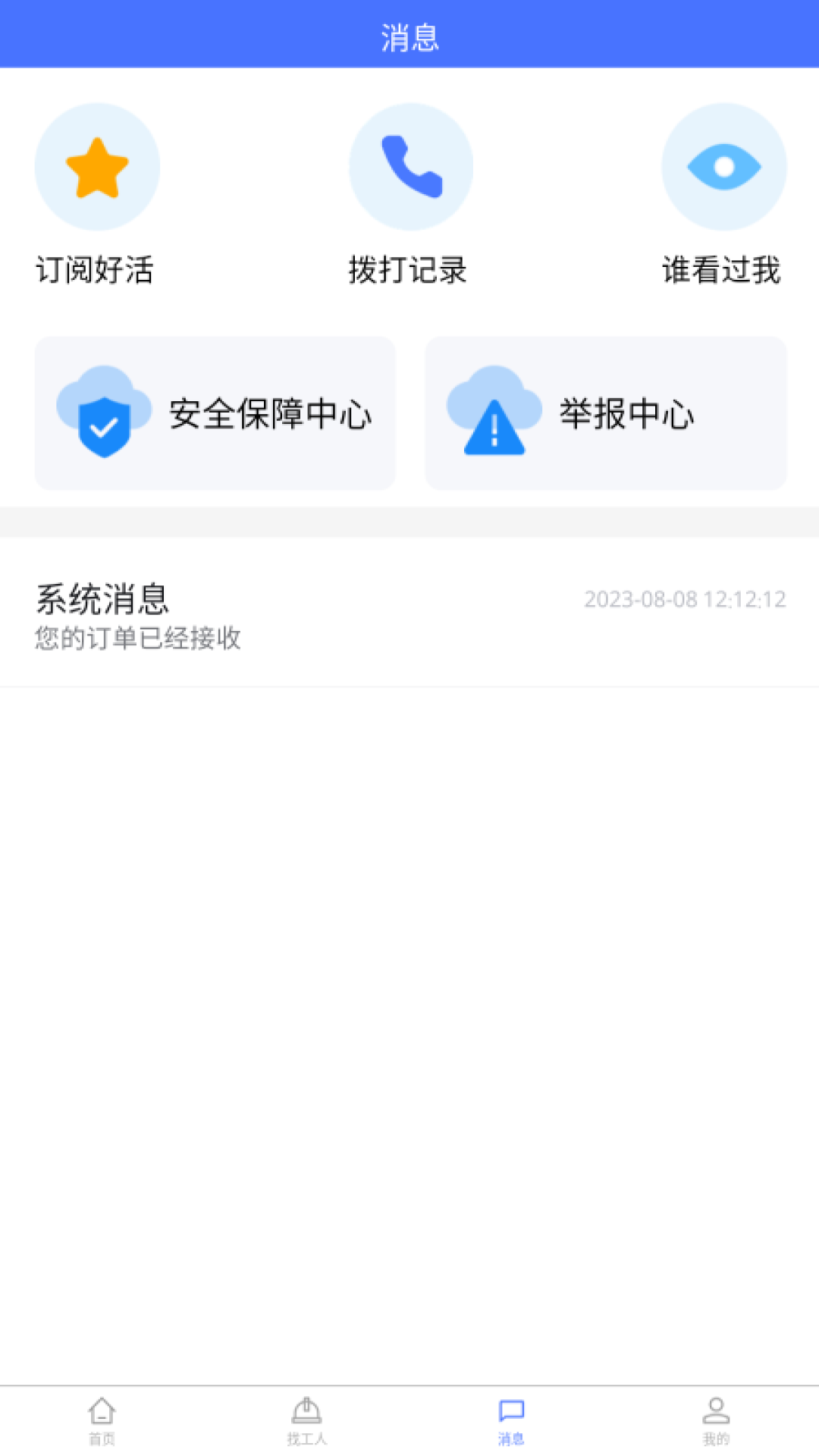 聘巢下载介绍图