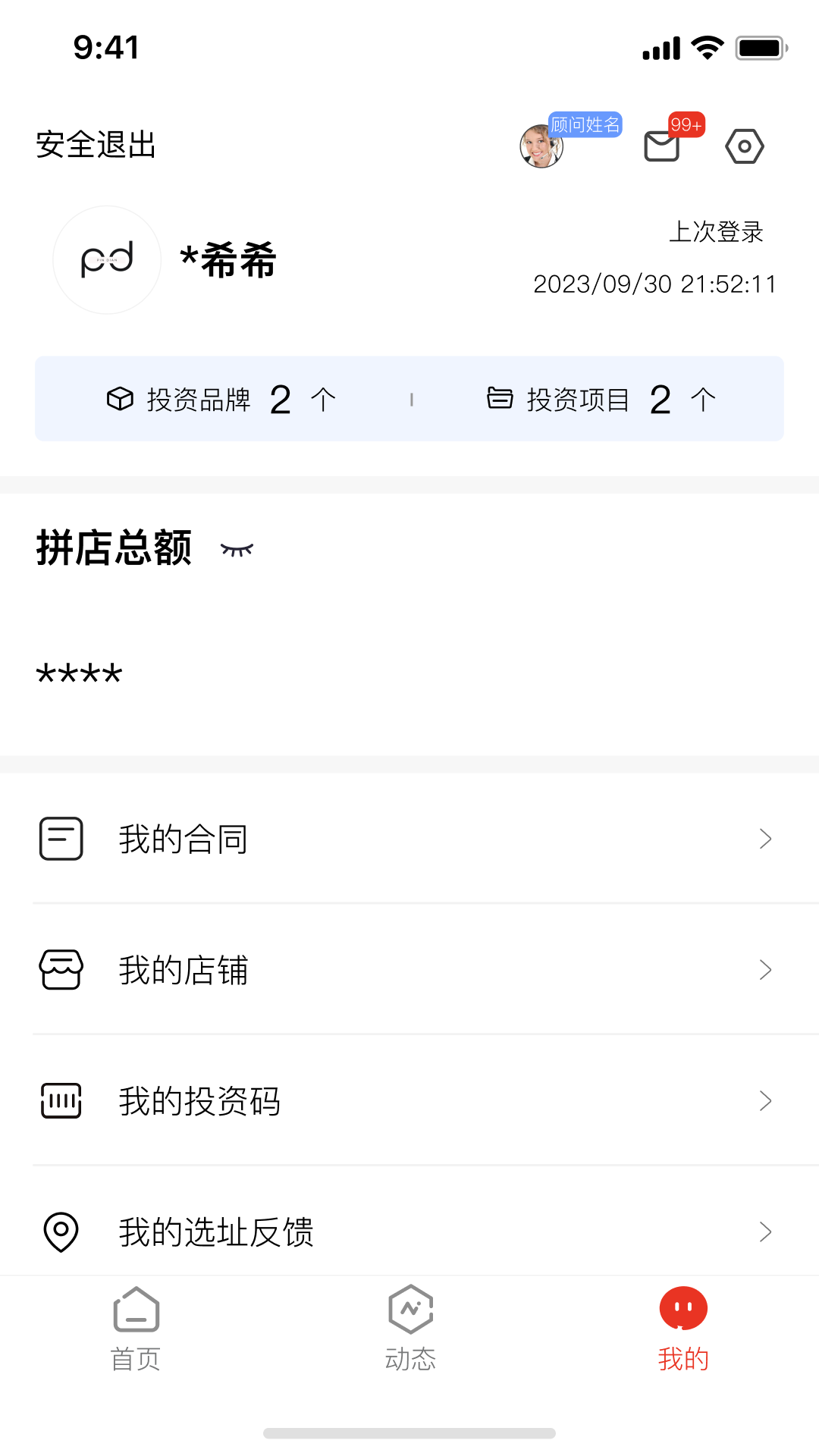 拼店app截图