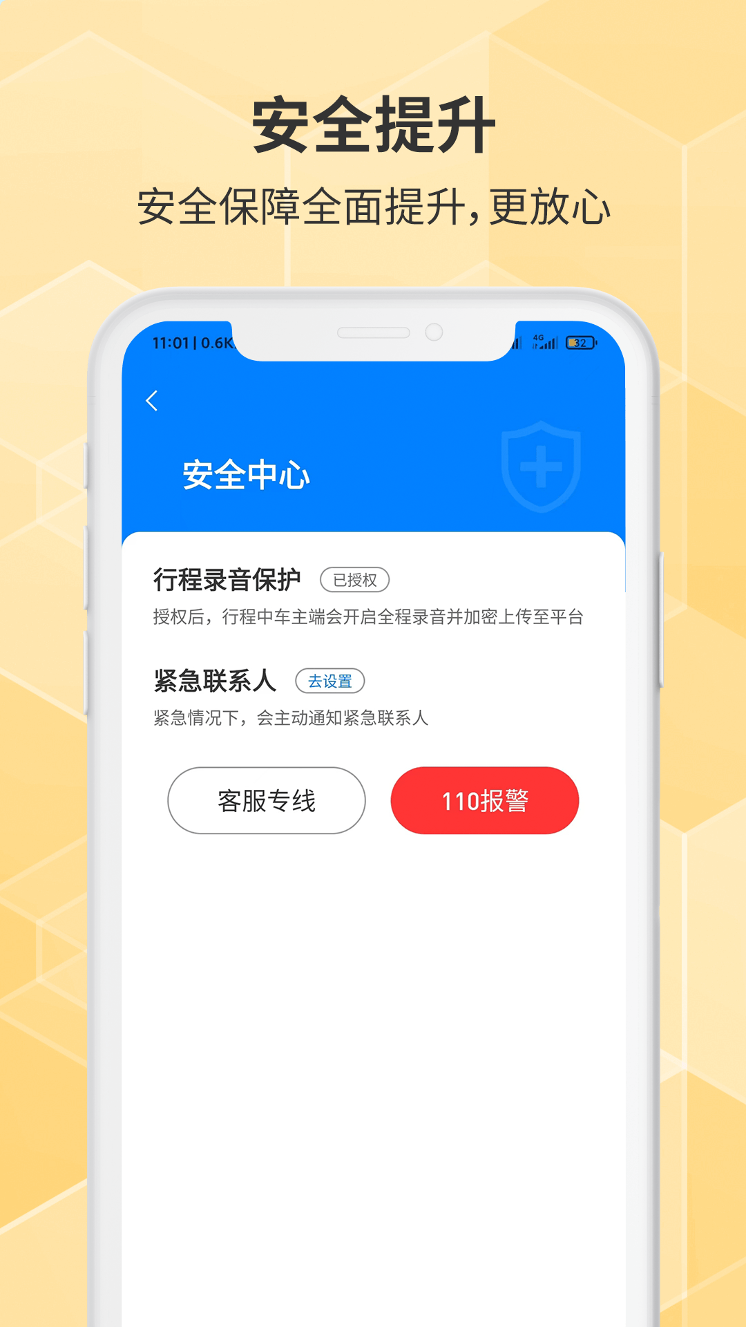 胖哒出行极速版app截图