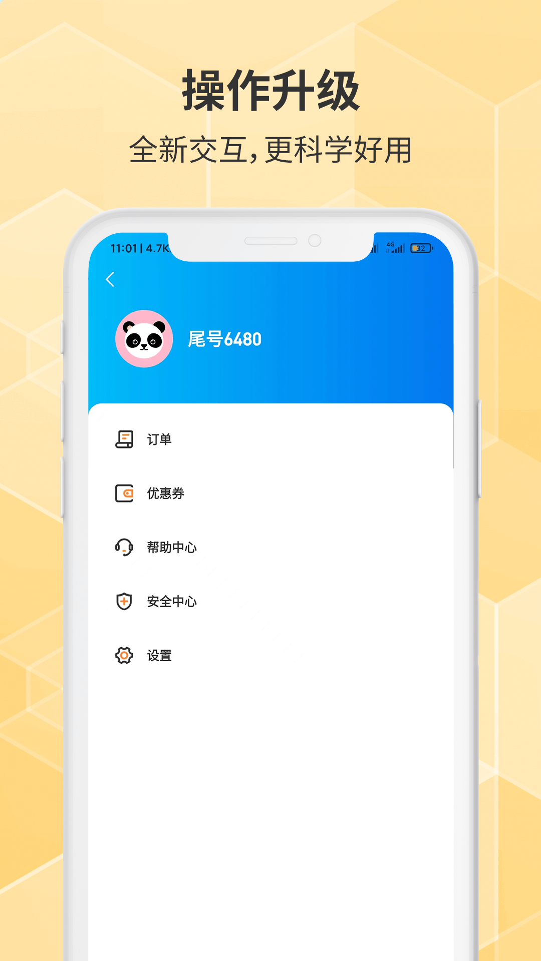 胖哒出行极速版app截图