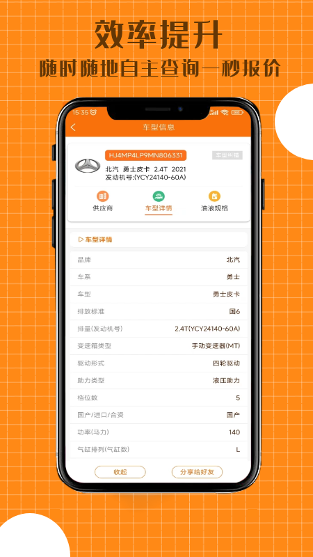 配达丰app截图