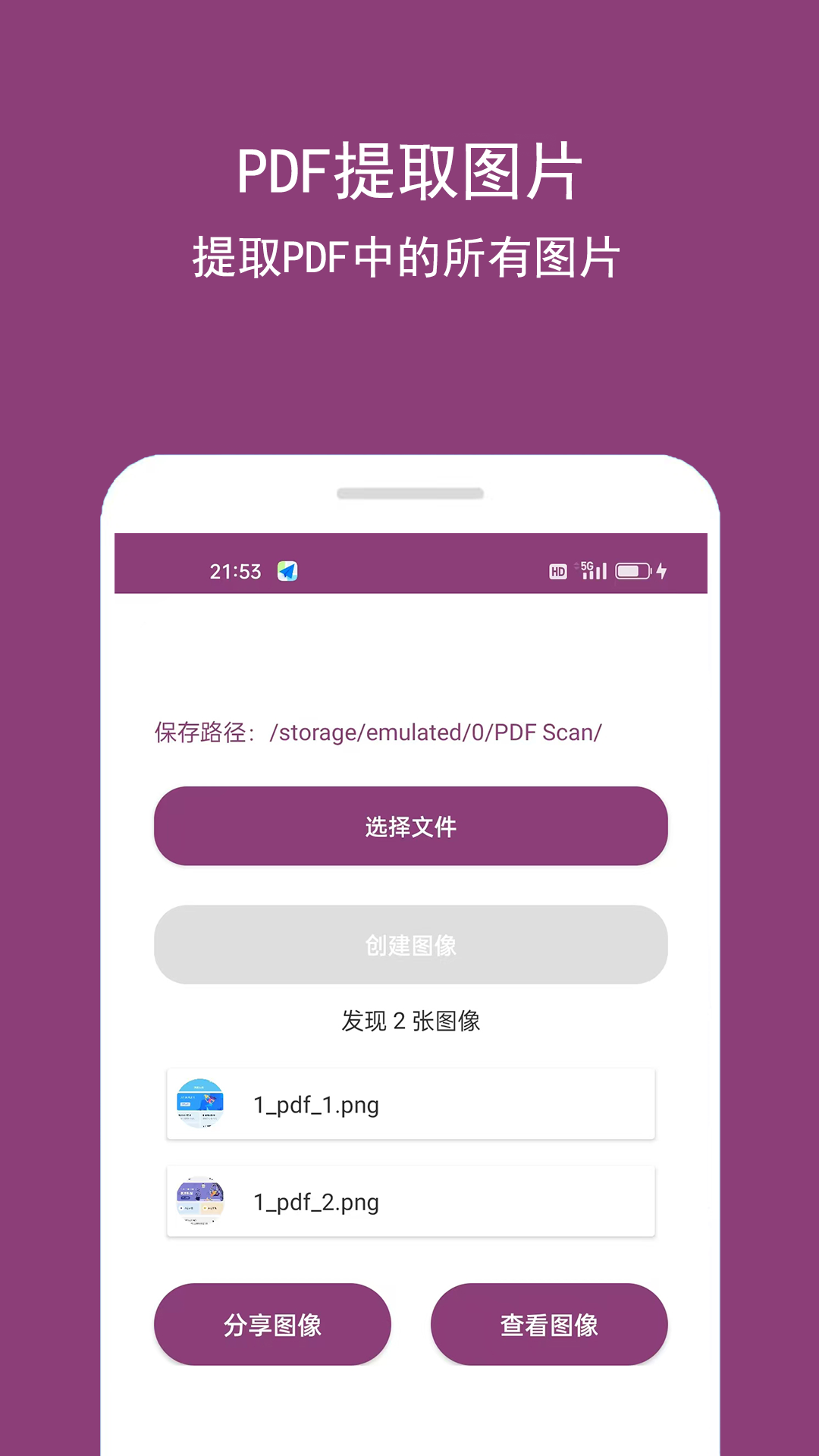 PDF编辑助手app截图