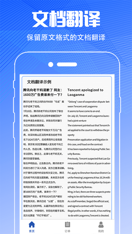 PDF扫描翻译全能王app截图