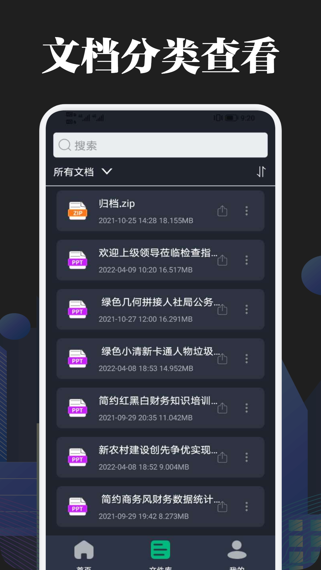 PDF文档阅读app截图