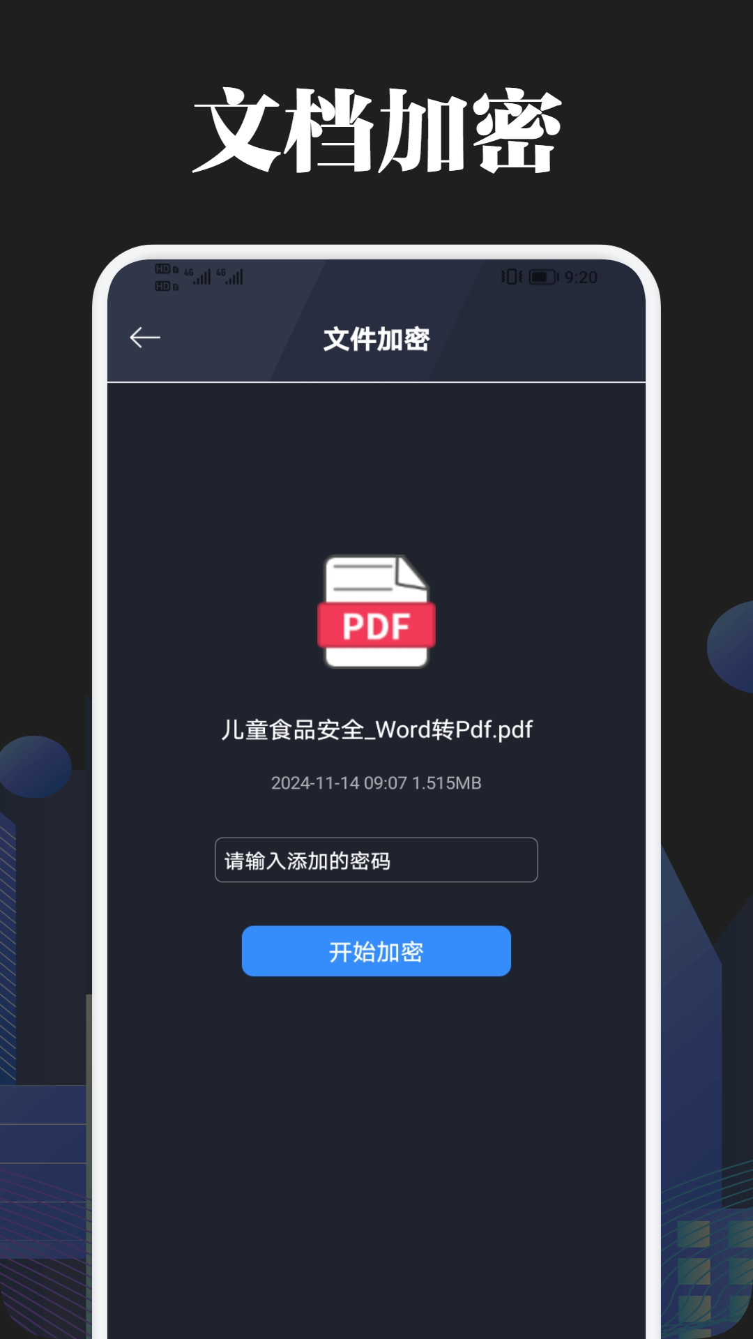 PDF文档阅读app截图