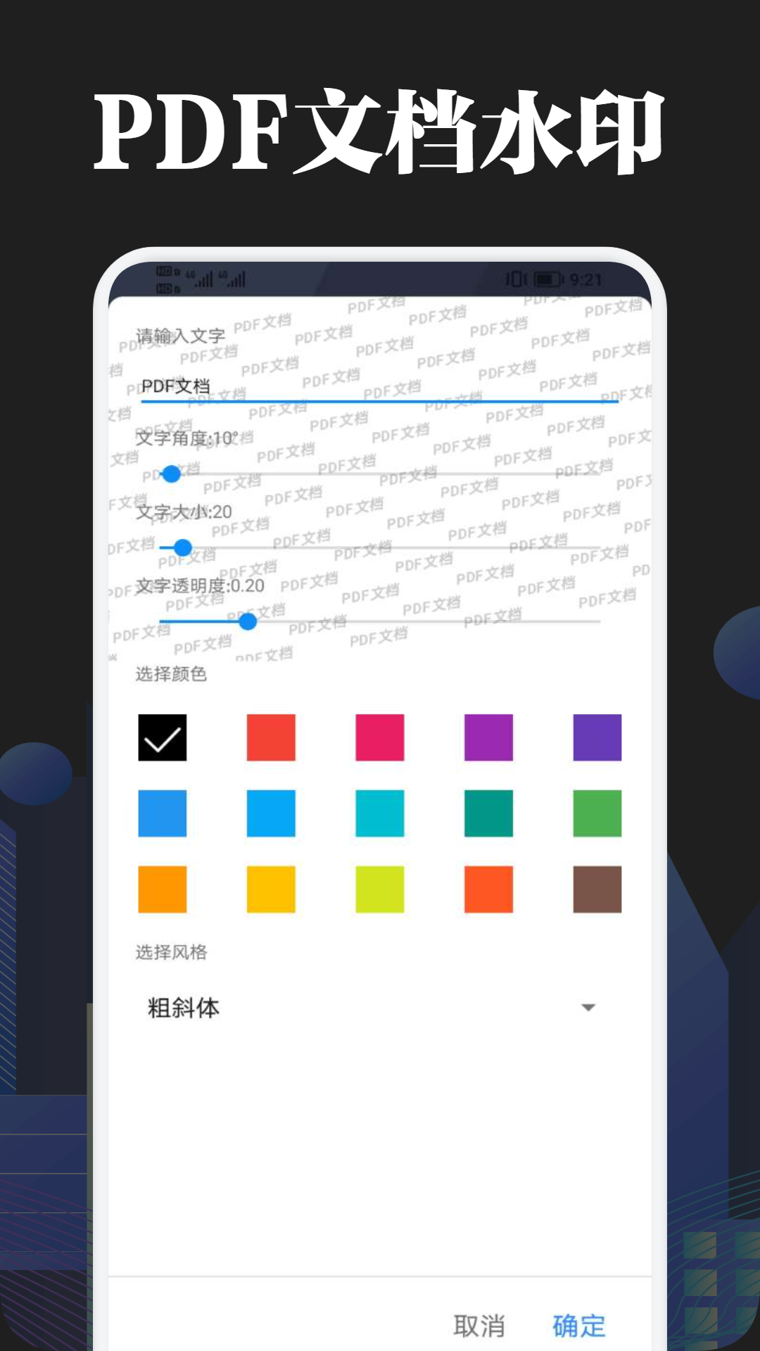 PDF文档阅读app截图