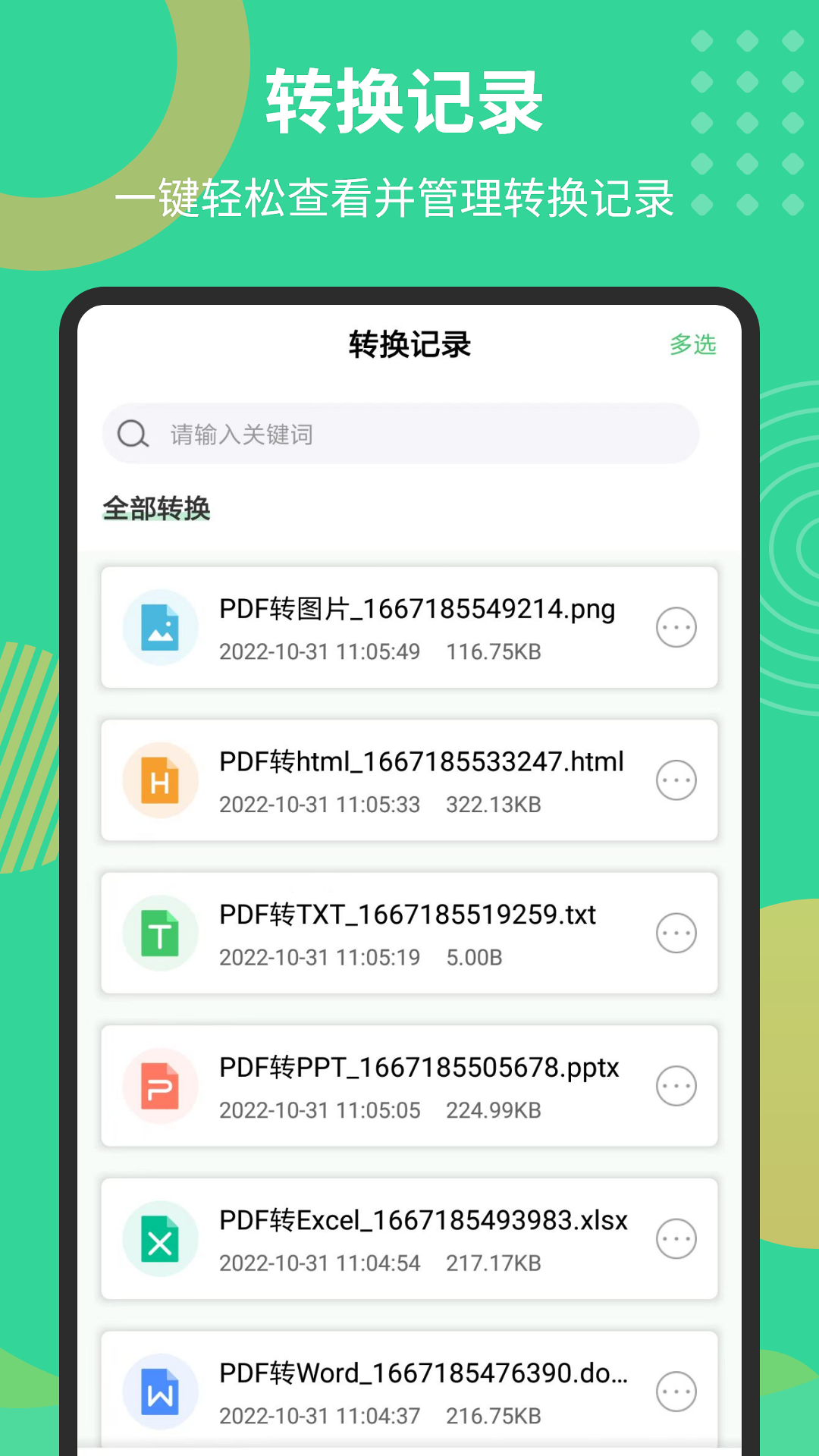 Pdf文档转换器下载介绍图