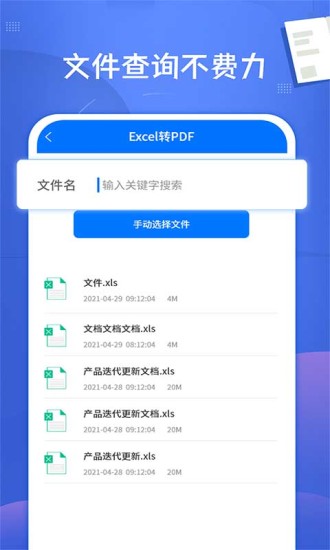 PDF文档转换神器下载介绍图