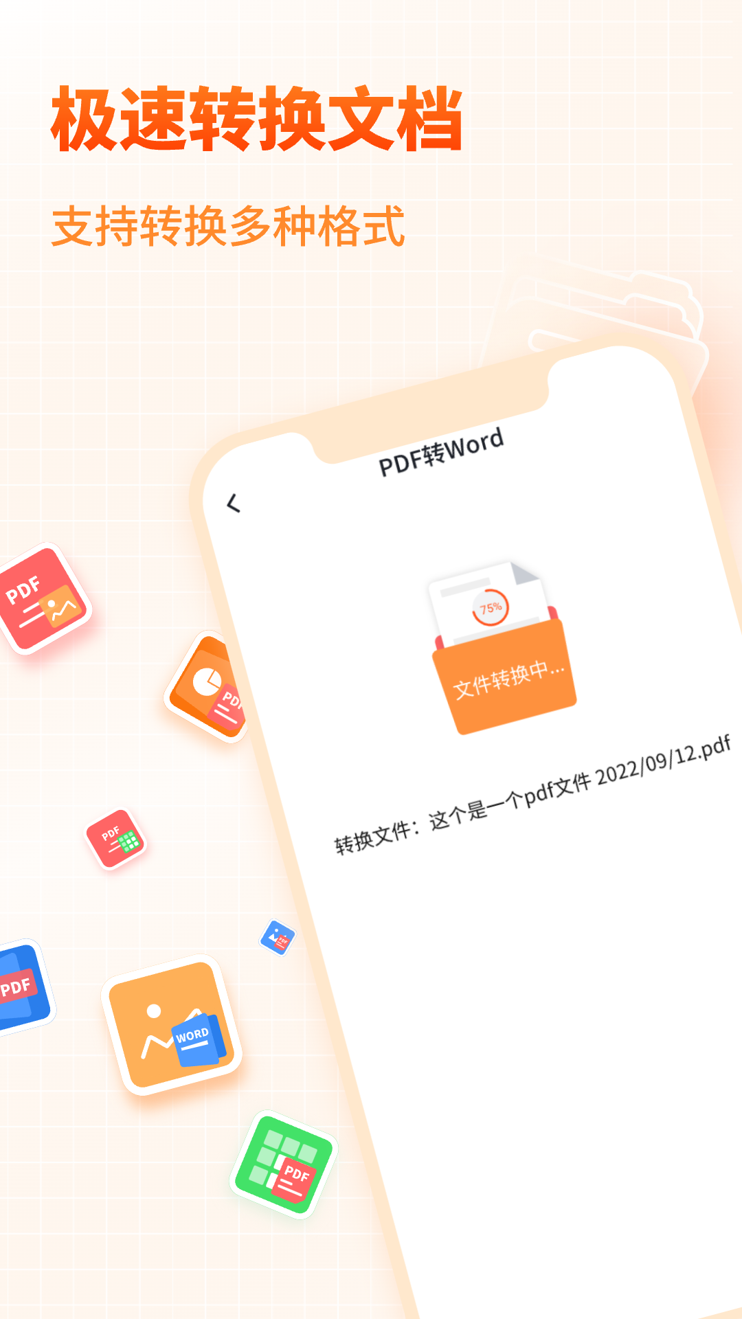 PDF文档转换助手app截图