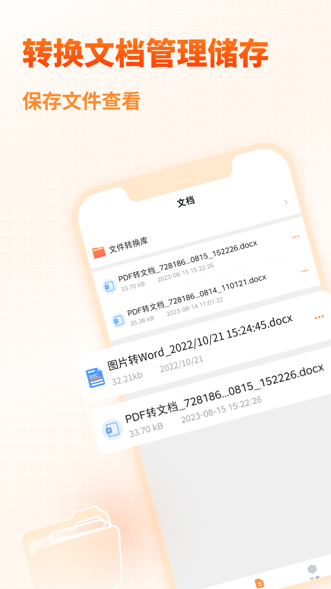 PDF文档转换助手app截图