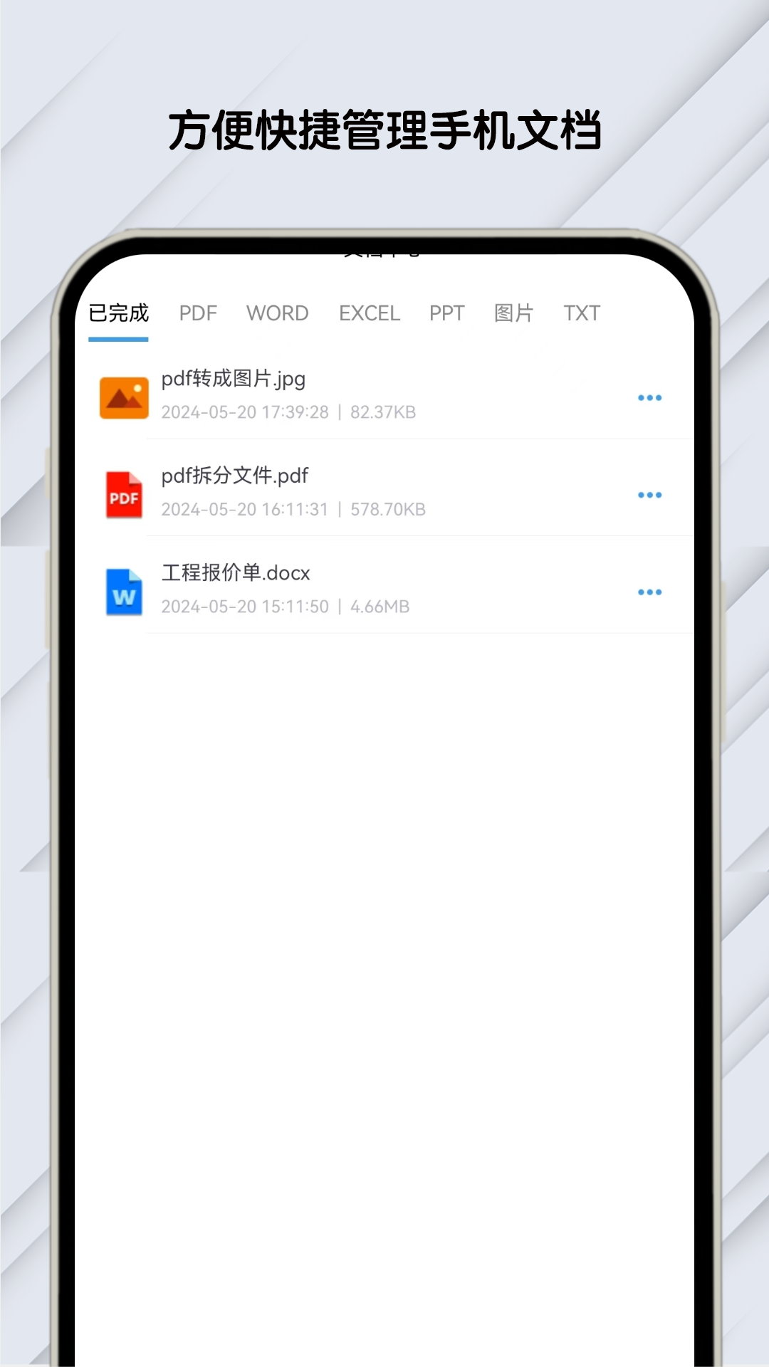 PDF文档助手app截图