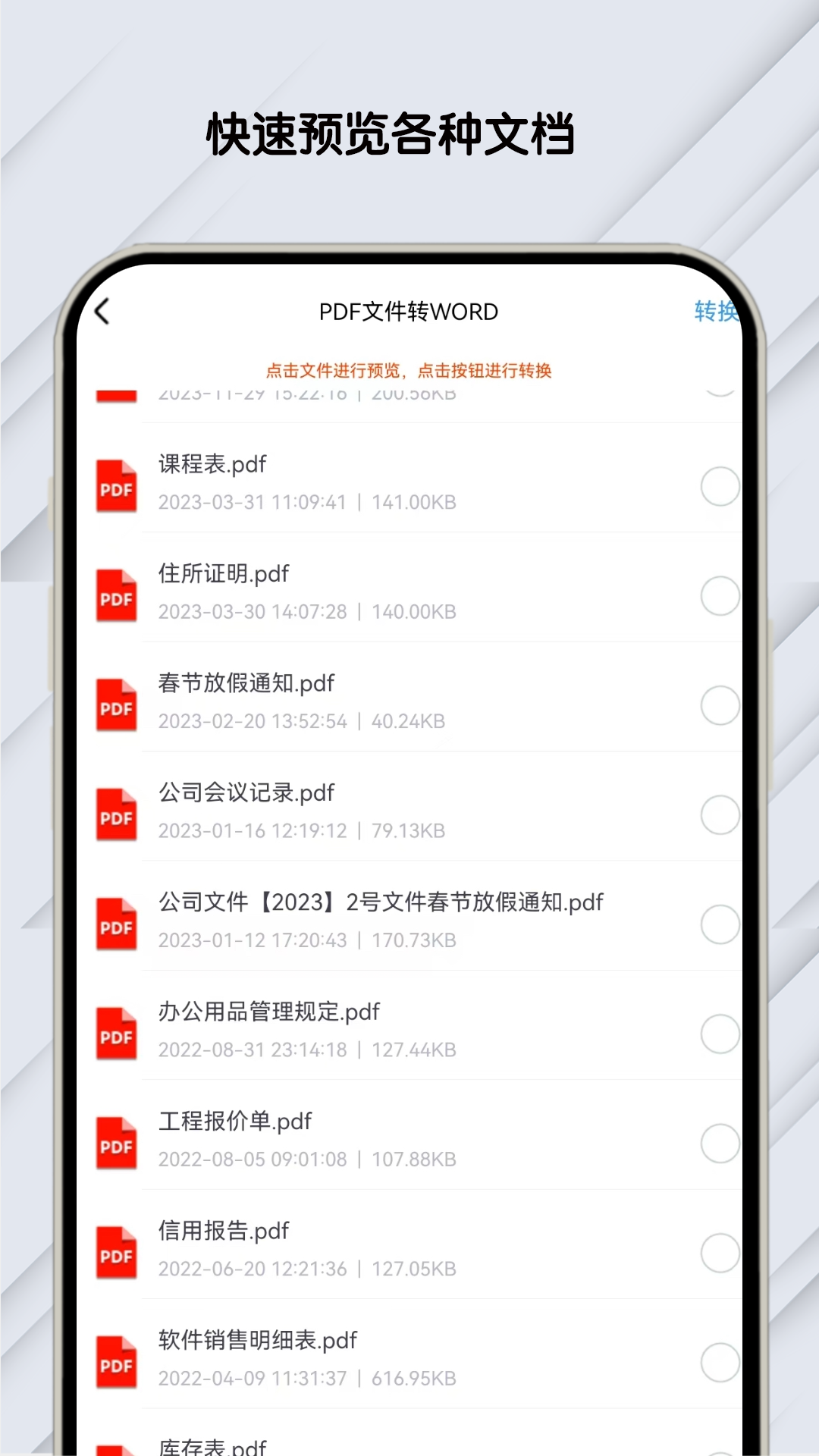 PDF文档助手app截图