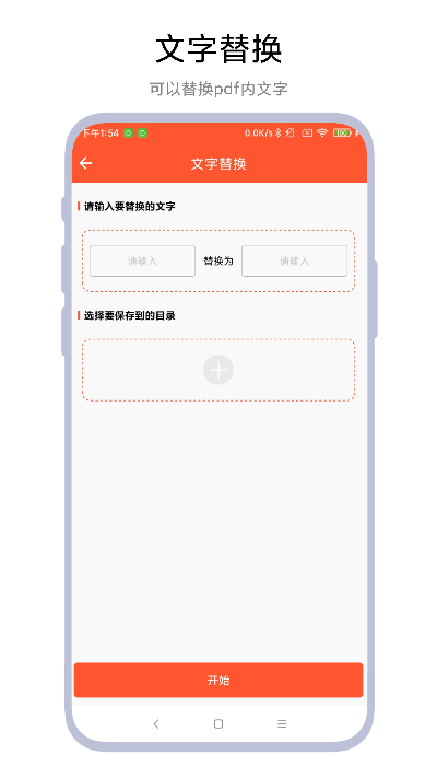 pdf文件修改器下载介绍图