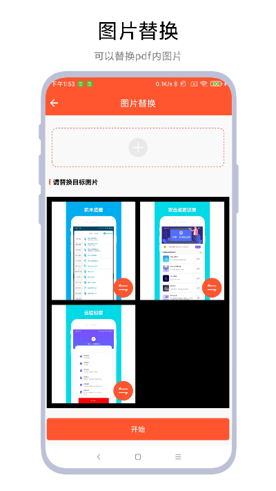 pdf文件修改器app截图