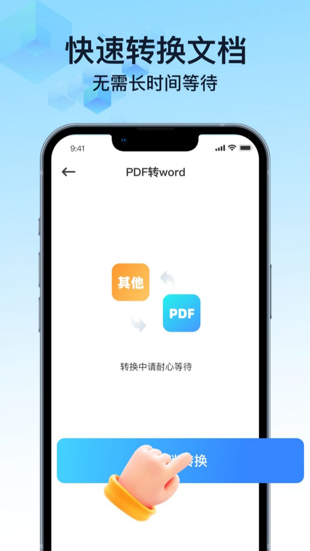 PDF文件转换神器app截图