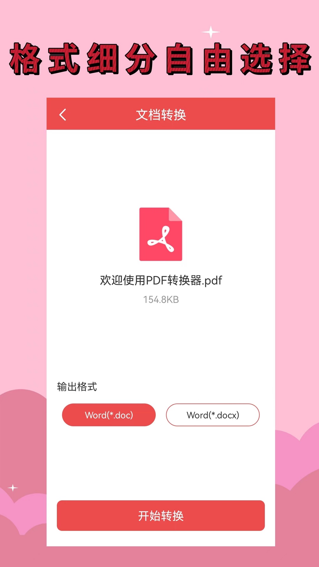 PDF转换下载介绍图