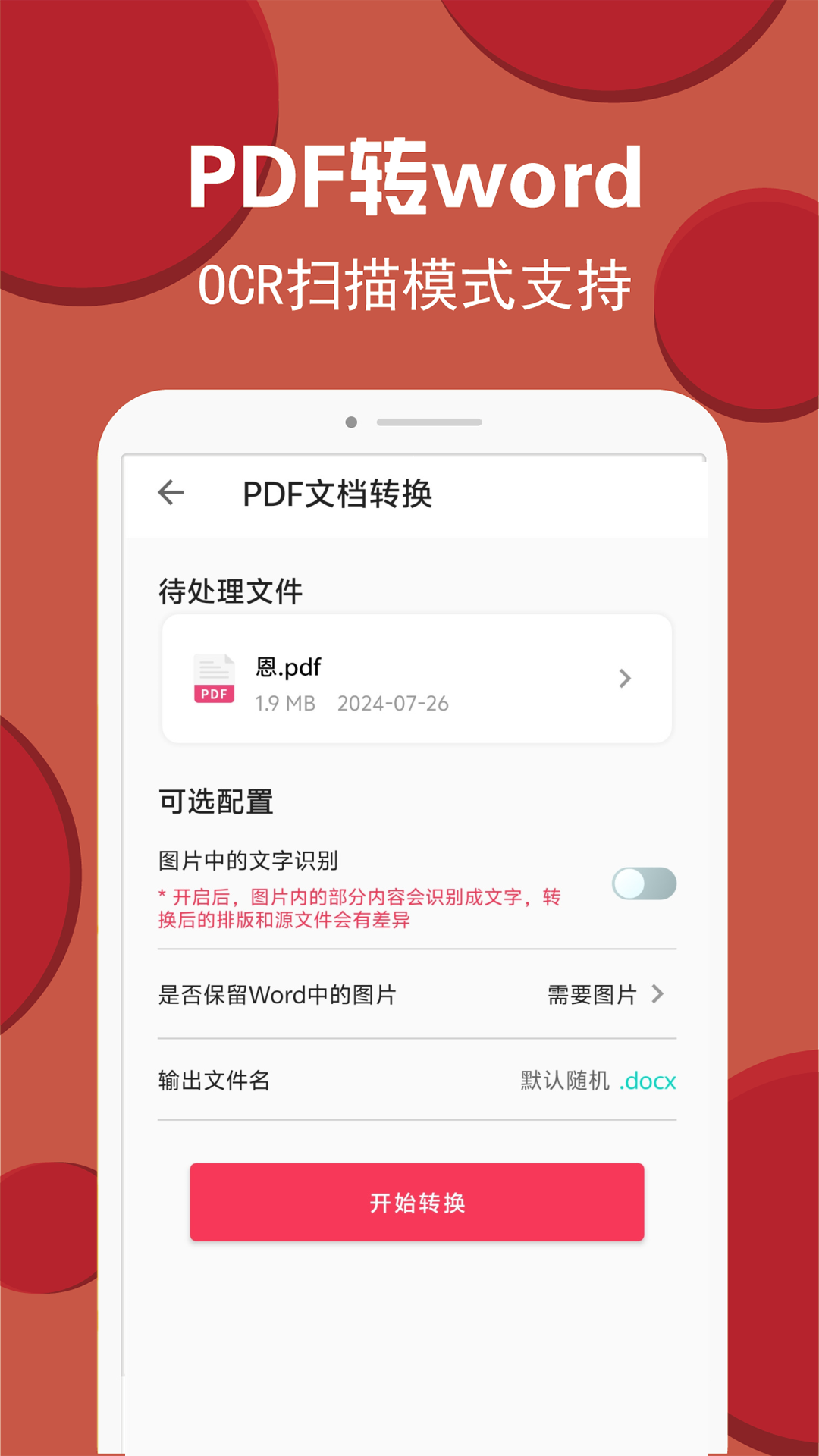 PDF转换编辑下载介绍图