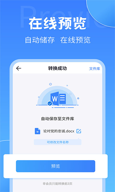 PDF转换工具下载介绍图