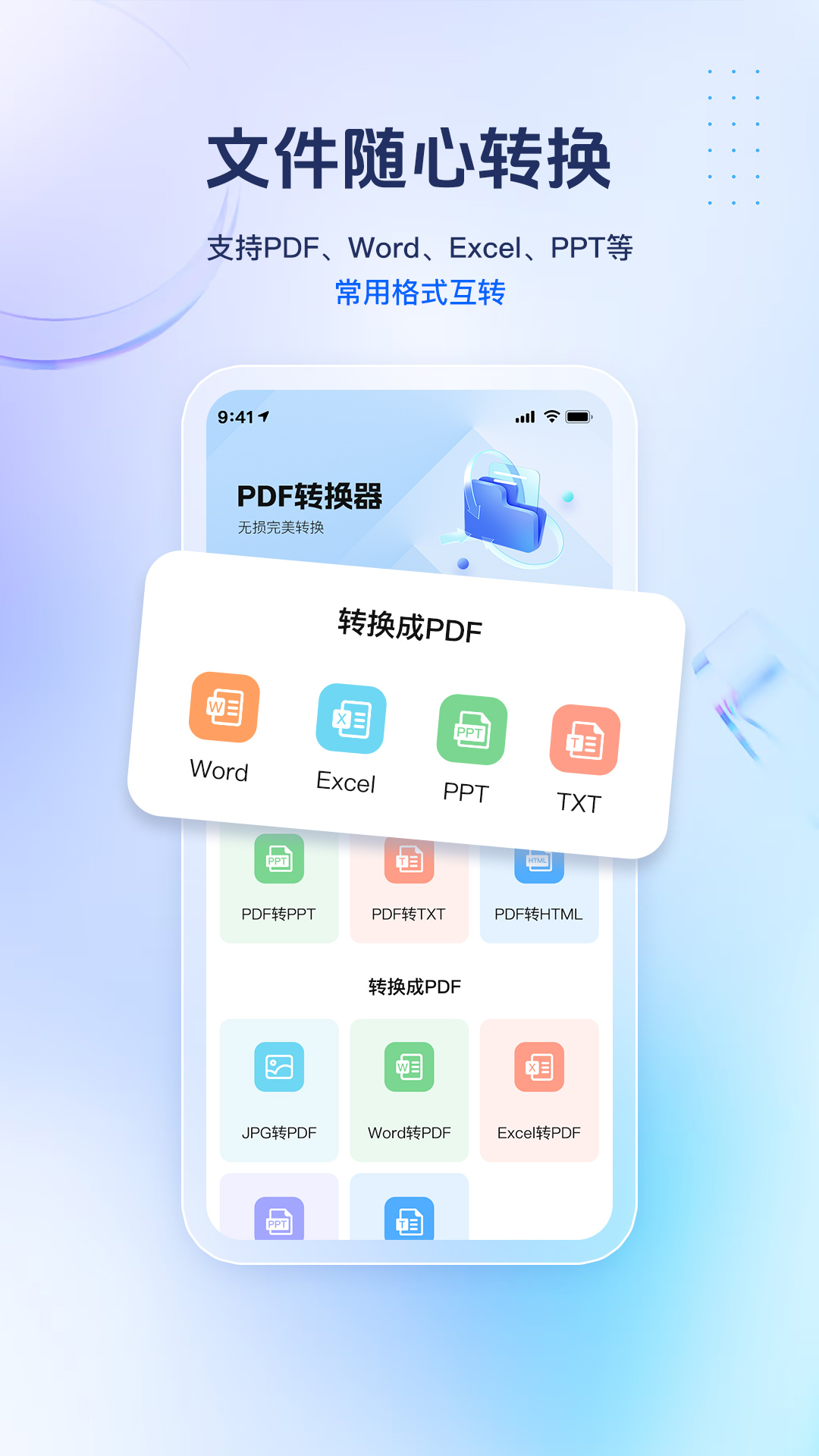 PDF转换精灵下载介绍图