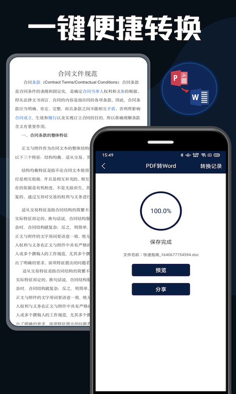 PDF转换器大师app截图