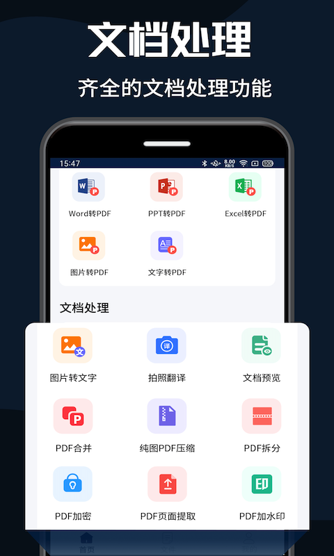 PDF转换器大师app截图