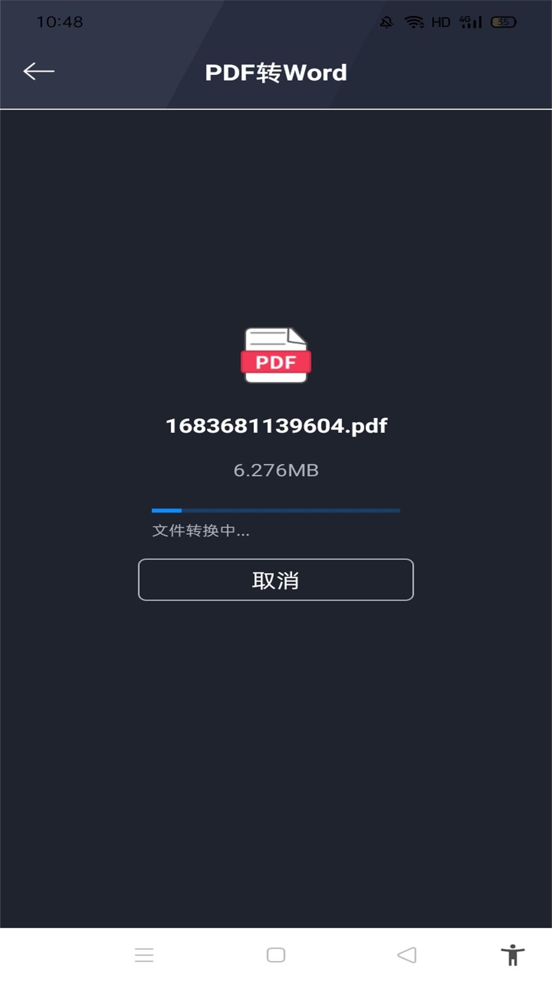 PDF转换全能王app截图