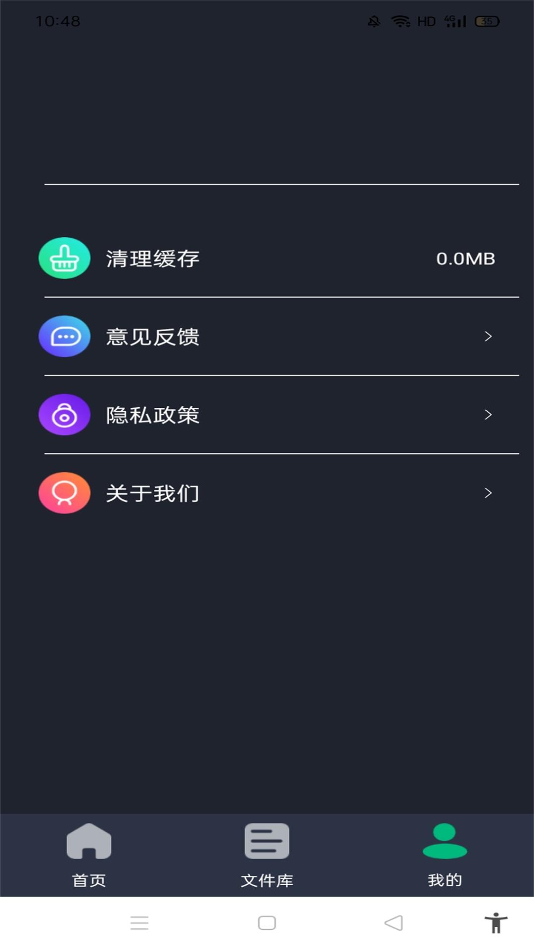 PDF转换全能王app截图