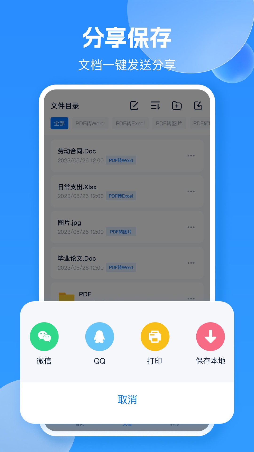 pdf转换图片下载介绍图