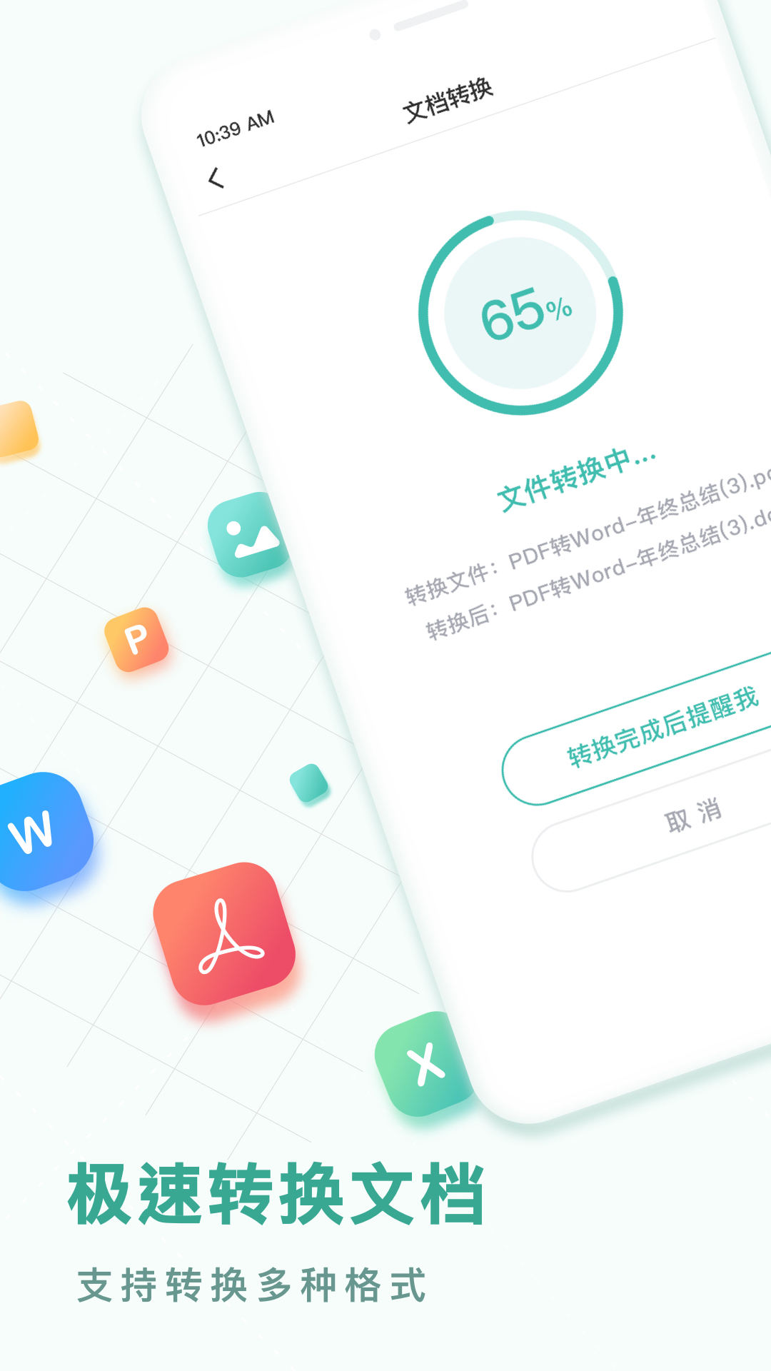 PDF转换王app截图