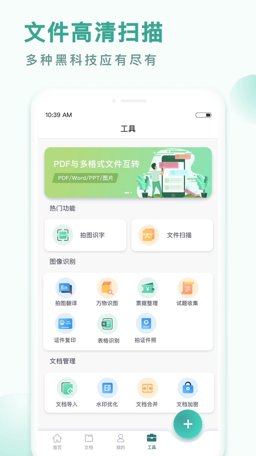 PDF转换王app截图