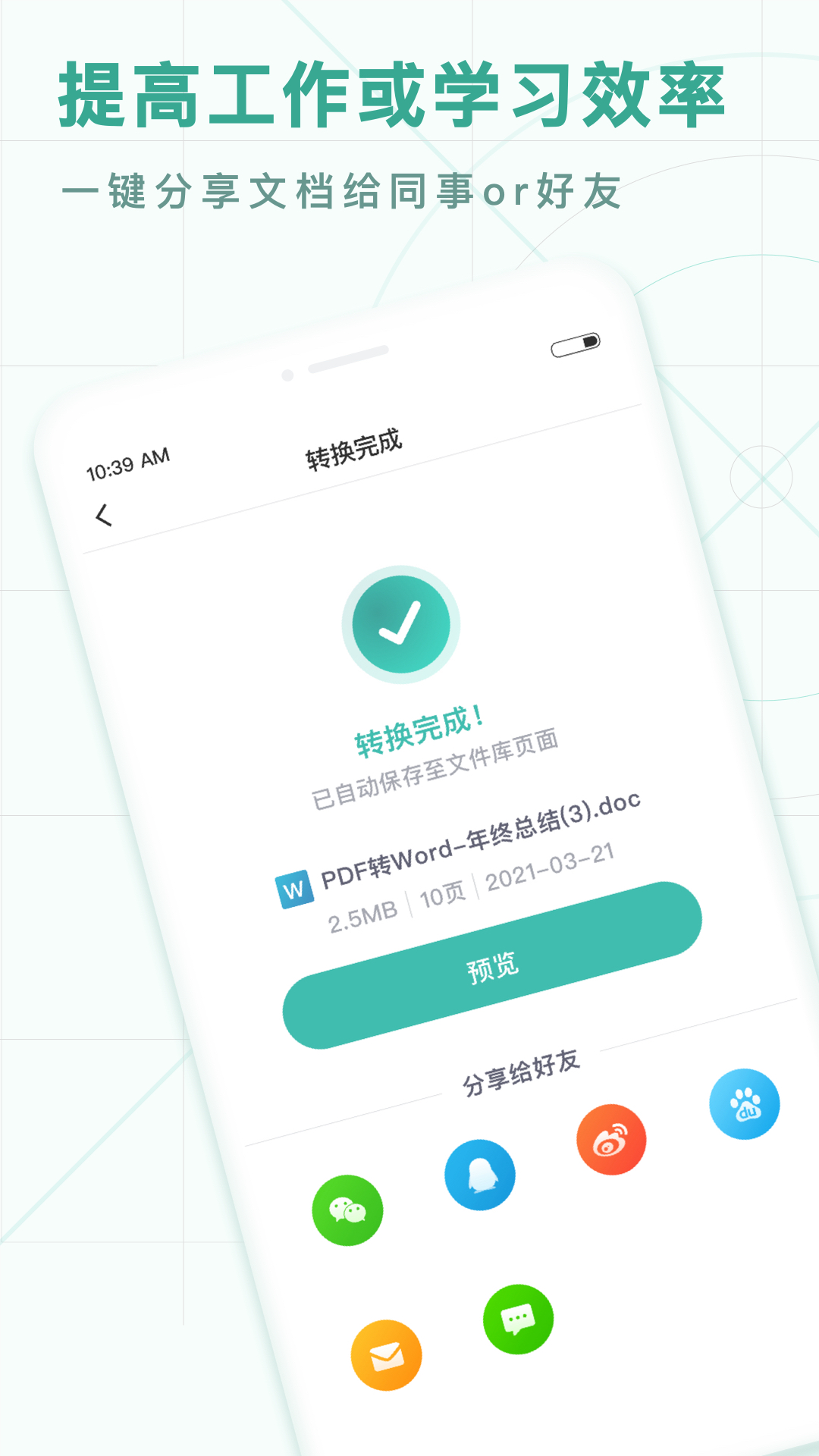 PDF转换王app截图