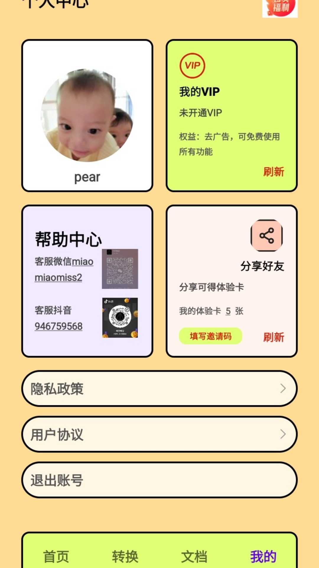 PDF转换王者app截图