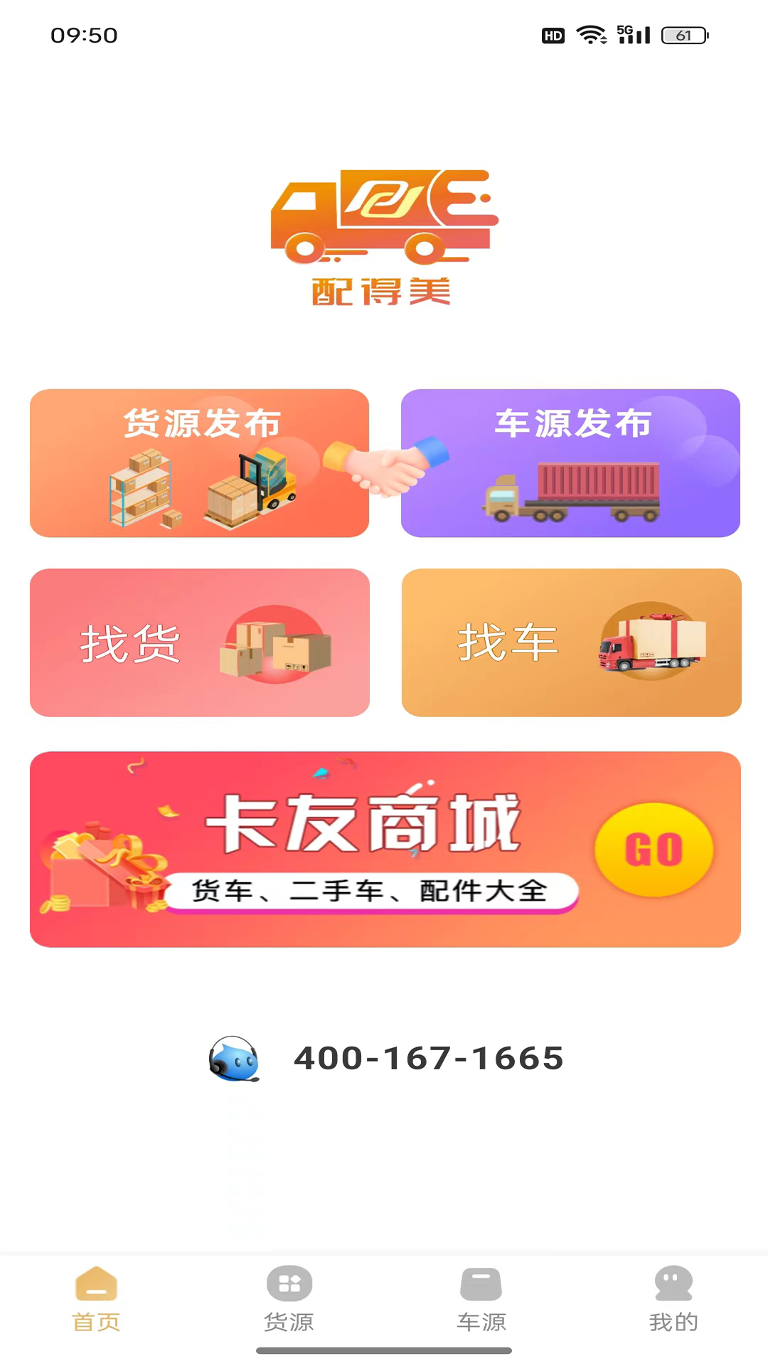 配得美app截图