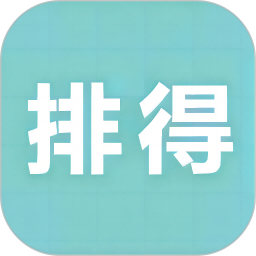 排得商城 v2.3.0