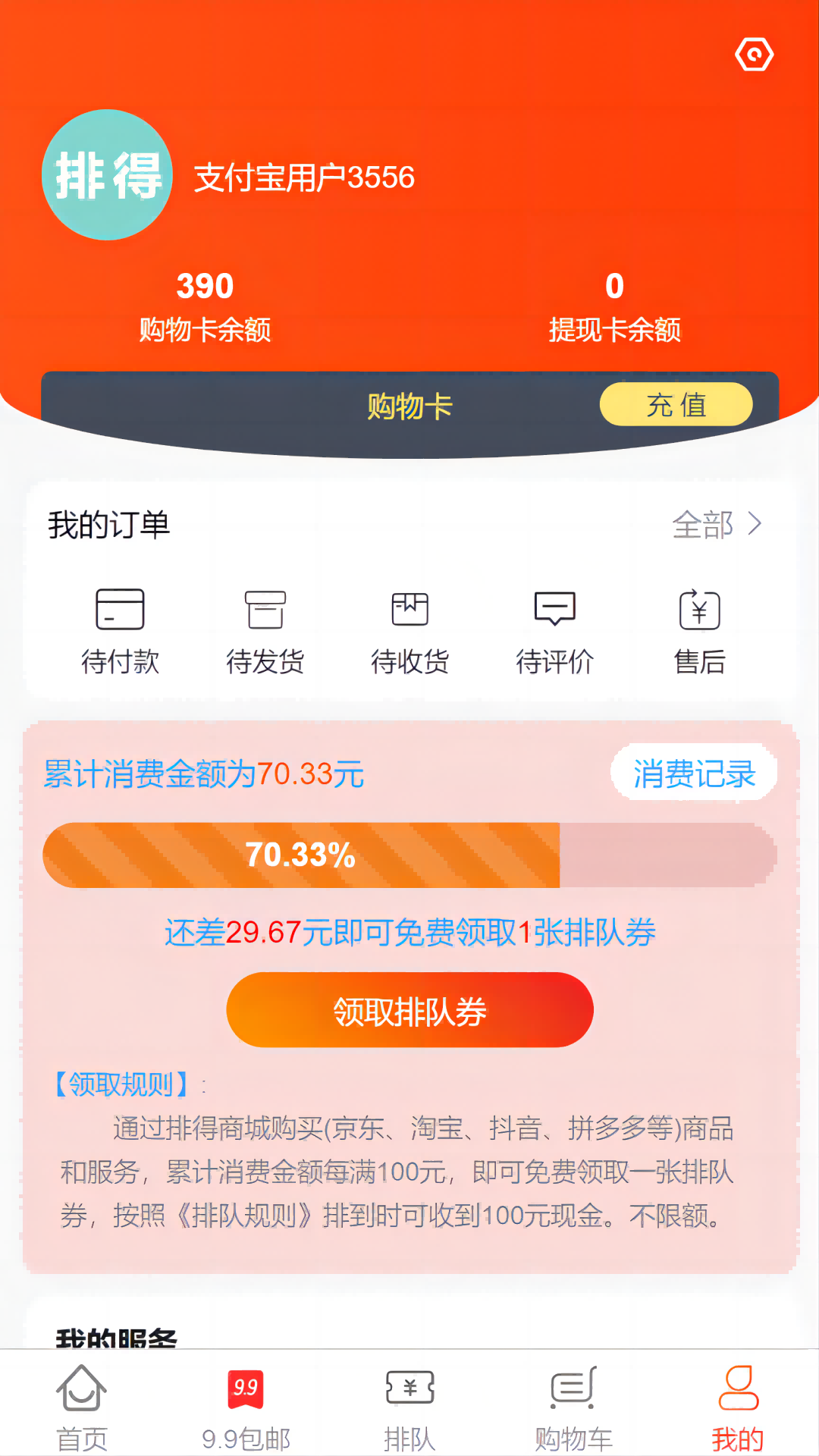 排得商城下载介绍图