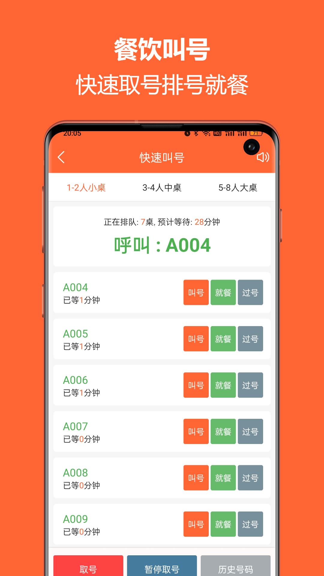 排队一点通app截图